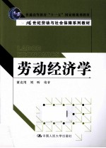 劳动经济学