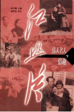 红照片 伟人情趣 下