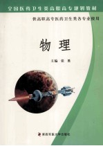 物理