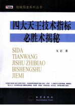 四大天王技术指标必胜术揭秘
