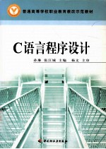 C语言程序设计