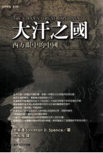 大汗之国 西方眼中的中国