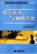 电子商务与网络营销