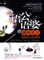 语公语婆之食尚主义