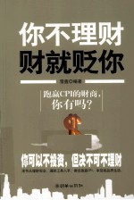 你不理财 财就贬你