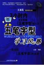 五笔字型学习风暴