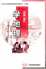 学地理 八年级 上