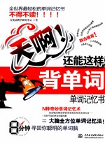 天啊!还能这样背单词