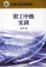 钳工中级实训