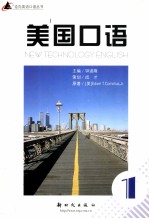 美国口语 1