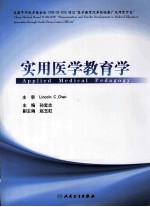 实用医学教育学