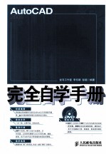 AutoCAD 2009完全自学手册
