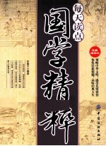 每天读点国学精粹 经典白金版