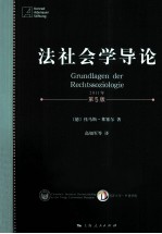 法社会学导论 2011年 第5版