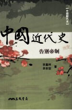 中国近代史 告别帝制