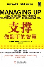 支撑 做副手的智慧