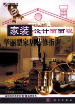 家装设计面面观 华丽型家居装修指南