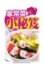 家常菜小秘笈 详步图解版