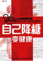 自己降糖变健康