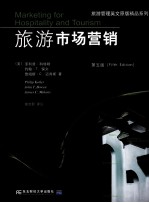旅游市场营销 英文