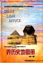 世界历史地图册 第1册