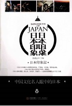 日本印象