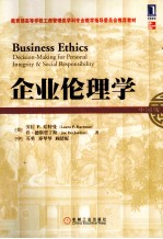 企业伦理学