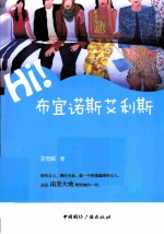Hi,布宜诺斯艾利斯