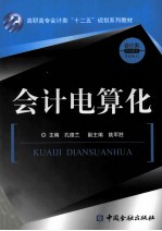 会计电算化