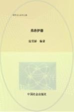弗洛伊德 精神分析学派创始人