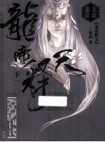 龙帝释天 下