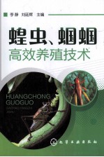 蝗虫、蝈蝈高效养殖技术