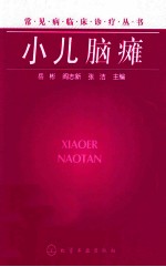 小儿脑瘫