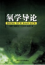 氡学导论