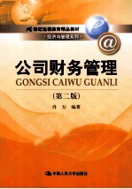 公司财务管理