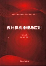 微计算机原理与应用