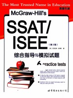 McGraw-Hill’s SSAT/ISEE综合指导与模拟试题(原书第3版)