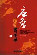 应急百例警示录上