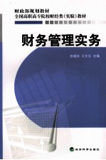 财务管理实务