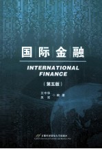 国际金融