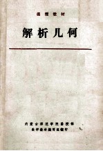 解析几何