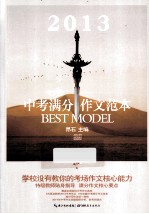 2013中考满分作文范本