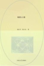南阳作家群新作丛书 桐柏山寨