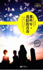 那些年,我们的青春