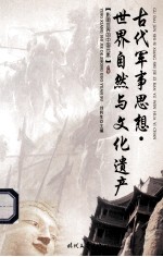 影响世界的中国元素