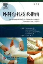 外科包扎技术指南