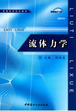 流体力学