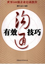 有效沟通技巧