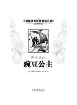 朗格世界经典童话大系 豌豆公主