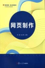 网页制作